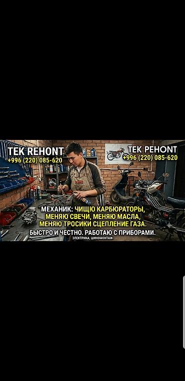 мед справки: Услуги мото механика -Регулировка Клапанов - Профессиональная чистка — 1