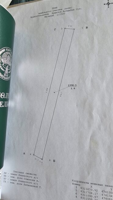 Продажа участков: 320 соток, Для сельского хозяйства, Договор купли-продажи at lalafo.kg — 11 Продажа участков: 320 соток, Для сельского хозяйства, Договор купли-продажи — 11