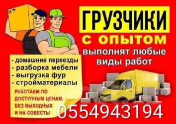 ищу работы сторожа: Жүк ташуучу. 6 жылдан ашык тажрыйба