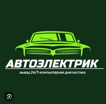 ученик электрика вакансии: Автоэлектрик — выезд и компьютерная диагностика 24/7 -