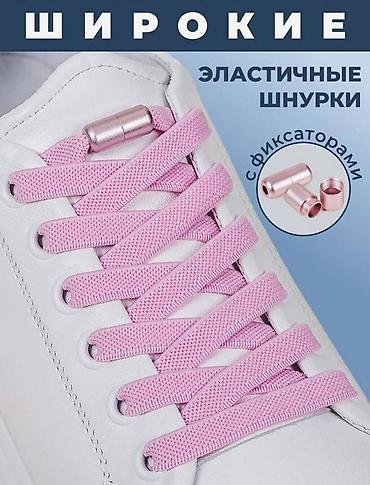широкие шнурки: Шнурки для обуви эластичные, широкие с фиксаторами, которые не надо — 5