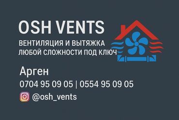 гинеколог онлайн консультация бесплатно бишкек: OSH VENTS — профессиональные решения по вентиляции и вытяжке любой