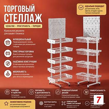 dia: Стеллаж Дисплей торговый напольный, дисплей перфорированный с — 7