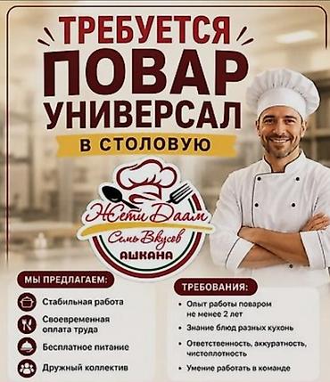 водитель категории б: Требуется Повар : Универсал, 1-2 года опыта — 1
