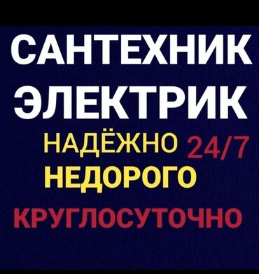 Монтаж и замена сантехники: Монтаж и замена сантехники Больше 6 лет опыта