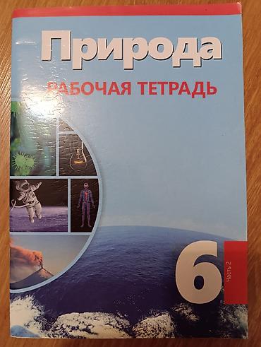 3d defter: Biologiya İş dəftəri 6-cı sinif, Ünvandan götürmə, Ödənişli çatdırılma — 1