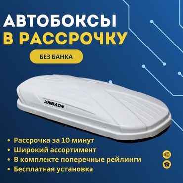 фаркоп на х5: Автобокс 173 см, 550 л, Новый, Самовывоз, Платная доставка