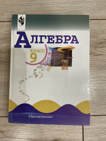 книги ссср: Учебники для 9 класса новые все