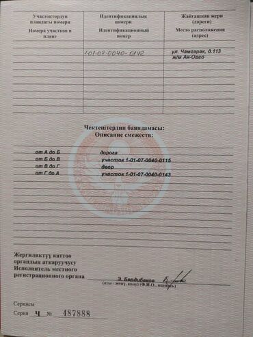 Продажа участков: 8 соток, Для строительства, Красная книга, Тех паспорт — 28