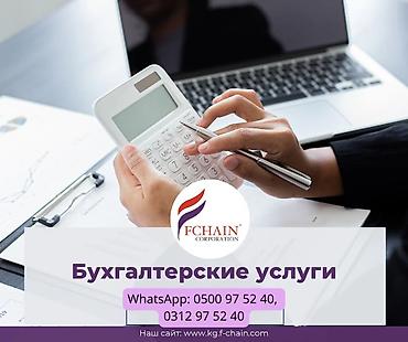 Бухгалтерские услуги | Подготовка налоговой отчетности, Сдача налоговой отчетности, Консультация