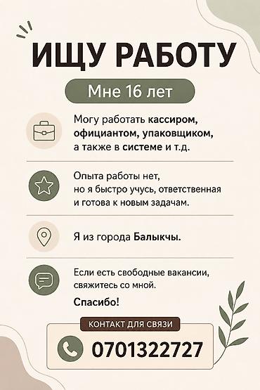 машинка швея: Кассир, Без опыта, Младше 18 лет — 1