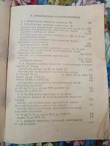 усилитель колонок: Новый, Концертный, 100 Вт, Класс: AB, Каналов: 120 — 4
