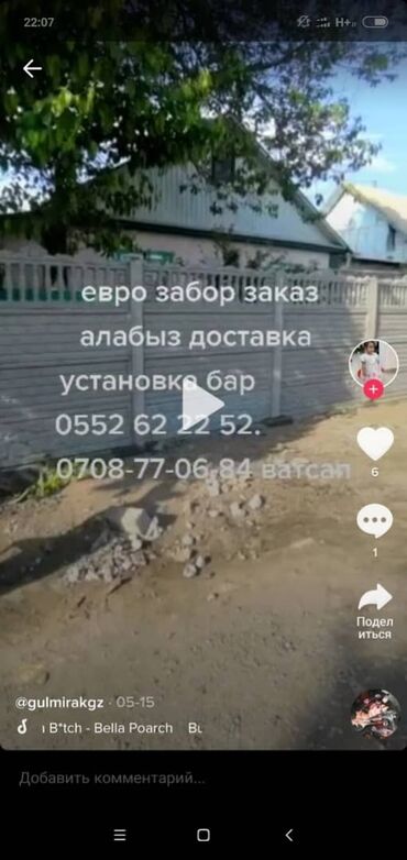 Заборы и ограждения: Заборы и ограждения, Гарантия — 3