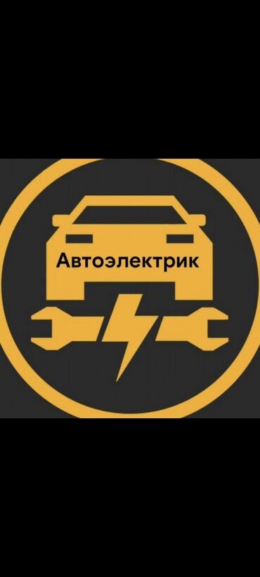 перетяжка потолков авто: Автоэлектрик кызматтары