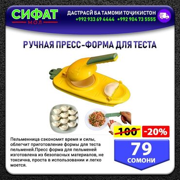 Техника для кухни: РУЧНАЯ ПРЕСС-ФОРМА ДЛЯ ТЕСТА ✅Пельменница сэкономит время и силы✔️