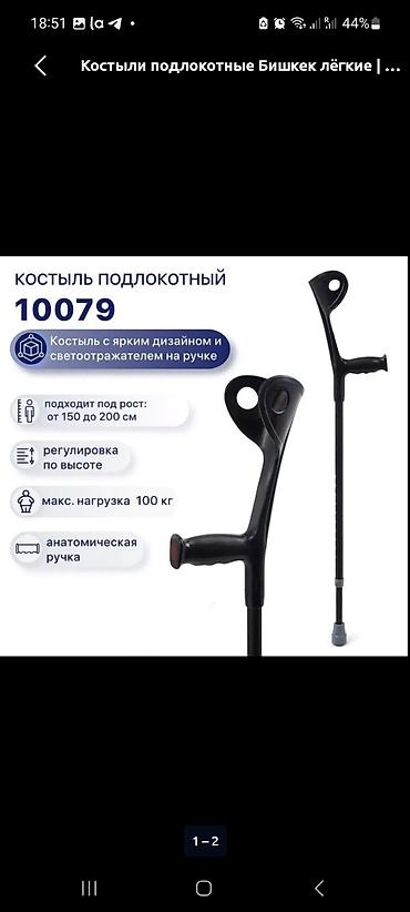 Ходуноктор, балдактар, таяктар, роллаторлор: Комплект средств для реабилитации и ухода 1) Подмышечные костыли — 2