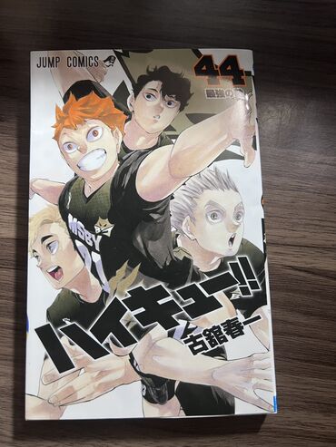 куплю мангу: Haikyuu!! Манга 44-45 том. Практически новые тома, только из