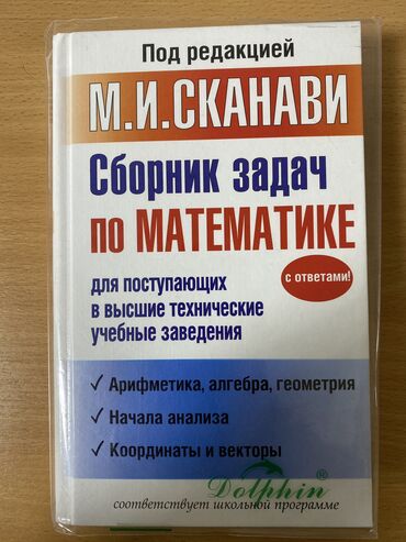 богатый папа бедный папа книга: Сканави сборник задач по МАТЕМАТИКЕ. Новая