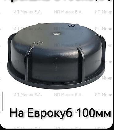 su cəni 5 tonluq: Eurokub üçün qapaq – 100 mm Sifarişlə gətirilir. - Təyinat — 1