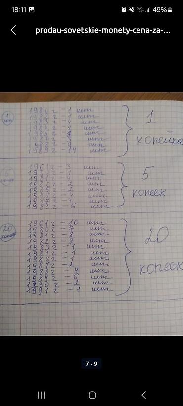бу мячи: Продаю советские монеты. за 1 штуку. в наличии 500 штук — 6