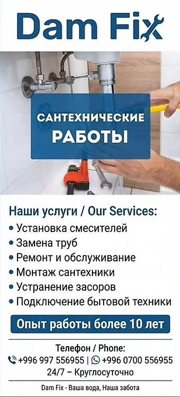Сантехнические работы: Монтаж и замена сантехники Больше 6 лет опыта — 1