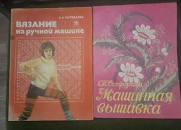 local guide program: Подборка книг по вязанию и машинной вышивке. 1 фо о любая 100 сом 2и 3 — 3