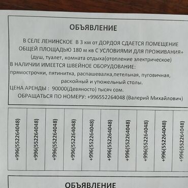 сдам в аренду коммерческую недвижимость: Сдаю швейный цех обращаться по номеру телефона