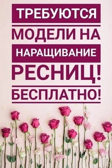 наращивание ресниц модели: Ресницы, Классика, 2D, 3D, Гипоаллергенные материалы