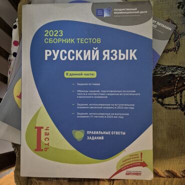 химия банк тестов ответы: Rus dili Testlər 11-ci sinif, DİM, 1-ci hissə, 2023 il