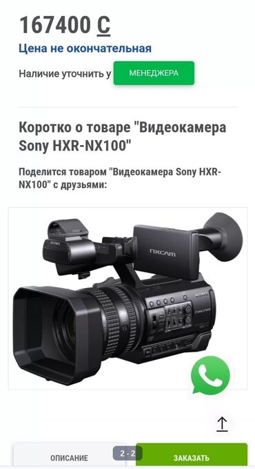 sony фото: Профессионалная видео камера жакшы абалда сатылат NX-CAM 100