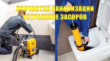 аппарат для чистки канализации: Канализационные работы | Чистка стояков, Чистка канализационных труб, Чистка засоров Больше 6 лет опыта