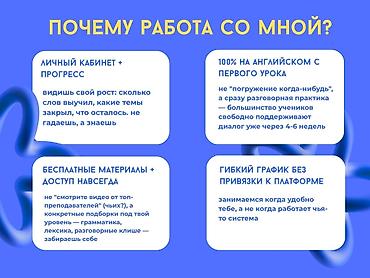 мечты: Курсы английского языка, Онлайн — 4