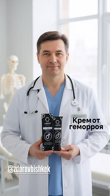 геморрой: Набор средств «ЗДОРОВ» для опорно‑двигательной системы и деликатных — 2