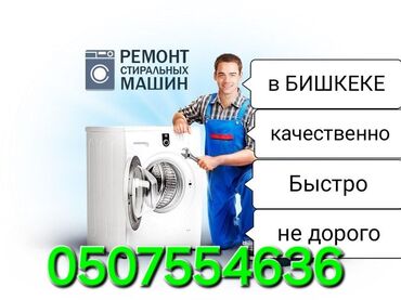 ремонт утюжков для волос: Ремонт стиральных машин в Бишкеке выезд диагностика 500 с ремонт у