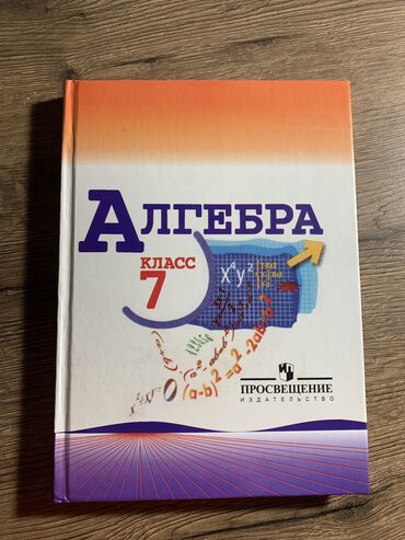 с к кыдыралиев а б урдалетова г м дайырбекова гдз 5 класс: Алгебра 7 класс авторы Ю.Н.Макарычев,Н.Г.Миндок