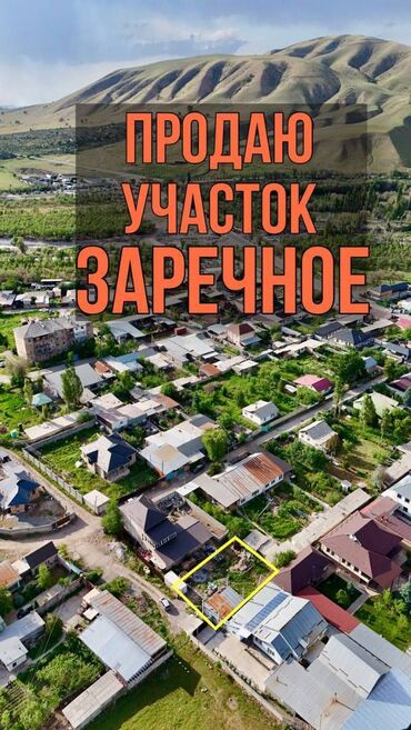 ак орго участки: 4 соток, Для строительства, Красная книга