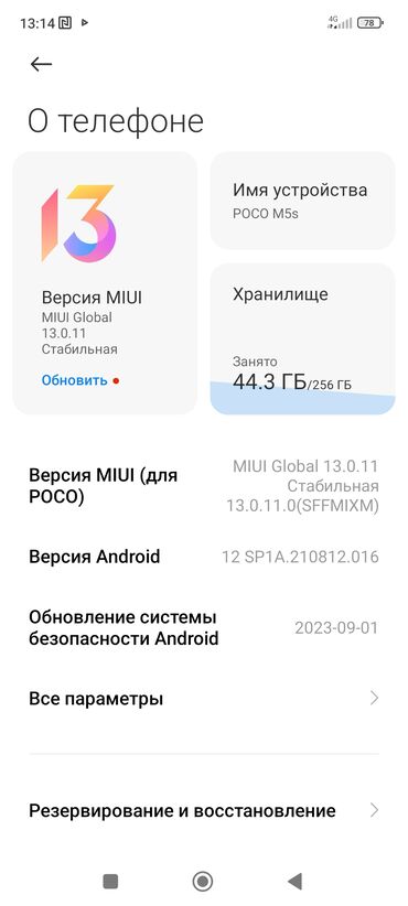 телефон поко м5: Poco M5s, 256 ГБ