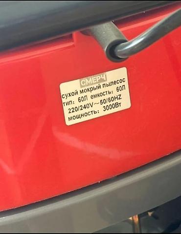 Инструменты: Промышленный пылесос СМЕРЧ для сухой и влажной уборки — 2