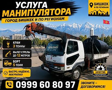 952 2: Стрела 12 м, 3 т, Борт 5 кг — 1