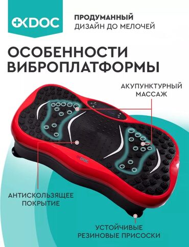 Виброплатформы: Виброплатформа OKDOC с музыкой и эспандерами Основные возможности: - — 7