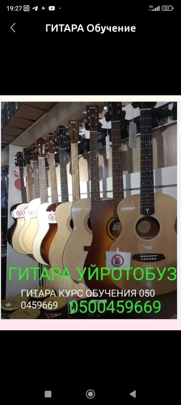 кыргызская юрта боз уй: ГИТАРА Обучение