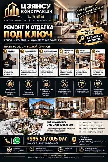 Ремонт и отделка под ключ от «Цзянсу Констракшн» Что делаем: - Полный