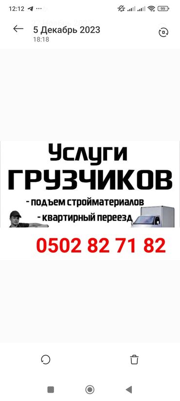 портер услуга: Услуги грузчики подъём строй материалы этажкага груз которобуз любой