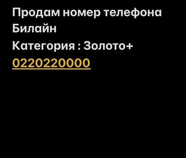 кербен телефон: Продам номер телефона от оператора Билайн Категория: Золото +