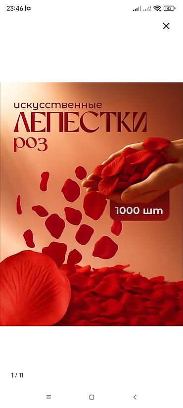 бесконечные розы: Лепестки роз 1000 штук цвет красный — 1