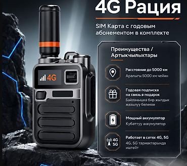 Денежное дерево: 4G рация Motorola с SIM‑картой и годовым абонементом в комплекте - — 1