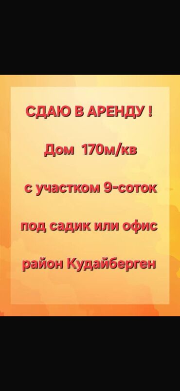 Долгосрочная аренда домов: 170 м², 7 комнат, Евроремонт, Кондиционер, Парковка