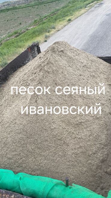 Песок: Ивановский карьер, В тоннах, Зил портер, Камаз, Хово