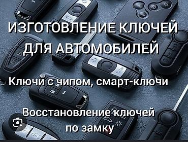 m8 pro: Круглосуточный авто-сервис по ключам и замкам - Профессиональное — 2