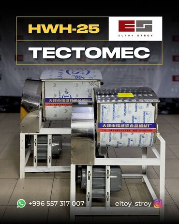 машина для штукатурки: Камыр жууругуч 25 кг, Кытай, Жаңы